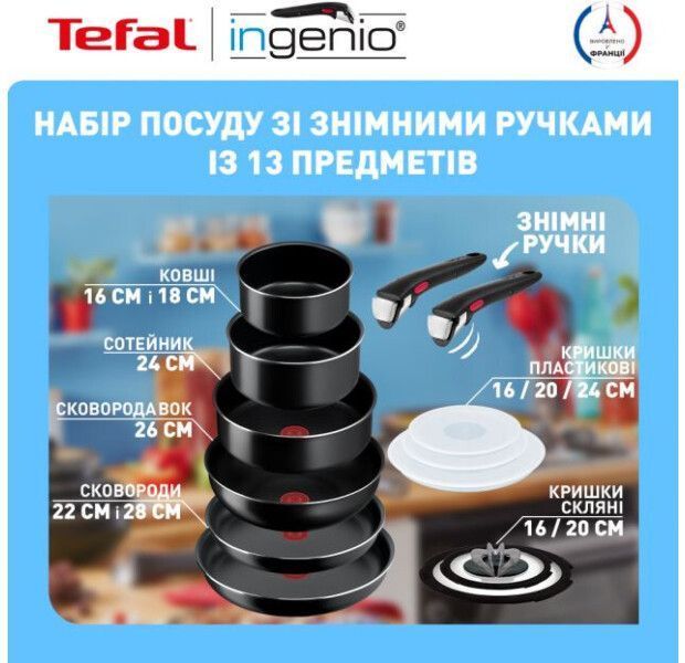 Набор кастрюль, сковородок из 13 предметов Tefal Ingenio Easy Cook & Clean (L1539843)